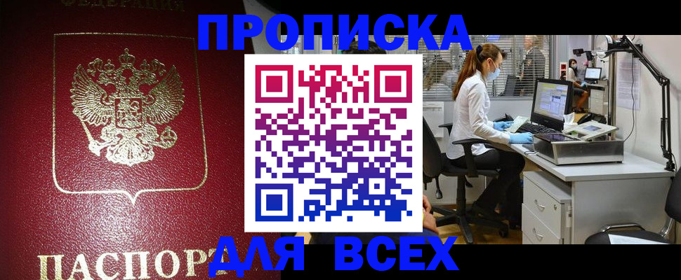 временная регистрация надежно в Ингушетии