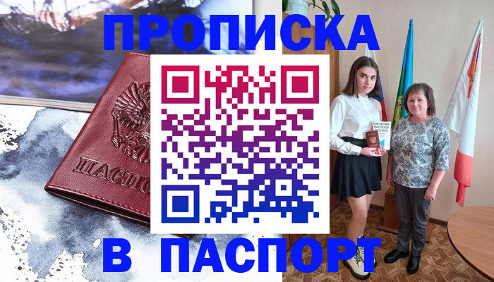 прописка для школы в Ингушетии
