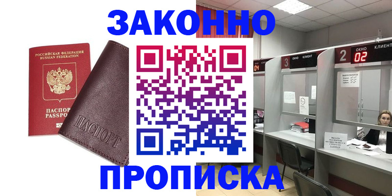 временная регистрация для школы в Ингушетии